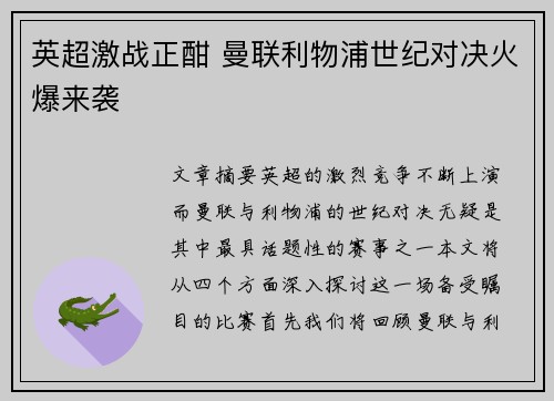 英超激战正酣 曼联利物浦世纪对决火爆来袭 英超激战正酣 曼联利物浦世纪对决火爆来袭