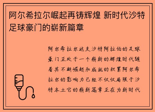 阿尔希拉尔崛起再铸辉煌 新时代沙特足球豪门的崭新篇章 阿尔希拉尔崛起再铸辉煌 新时代沙特足球豪门的崭新篇章